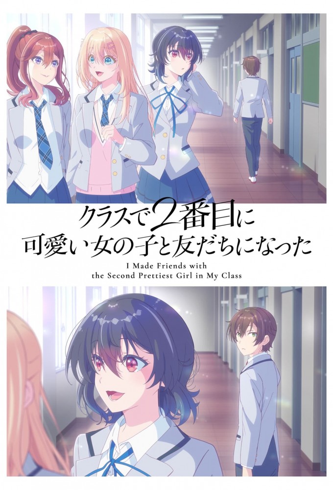 I Made Friends With the Second Prettiest Girl in My Class series poster