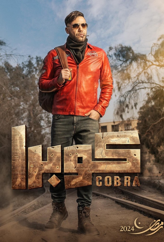 Cobra series poster
