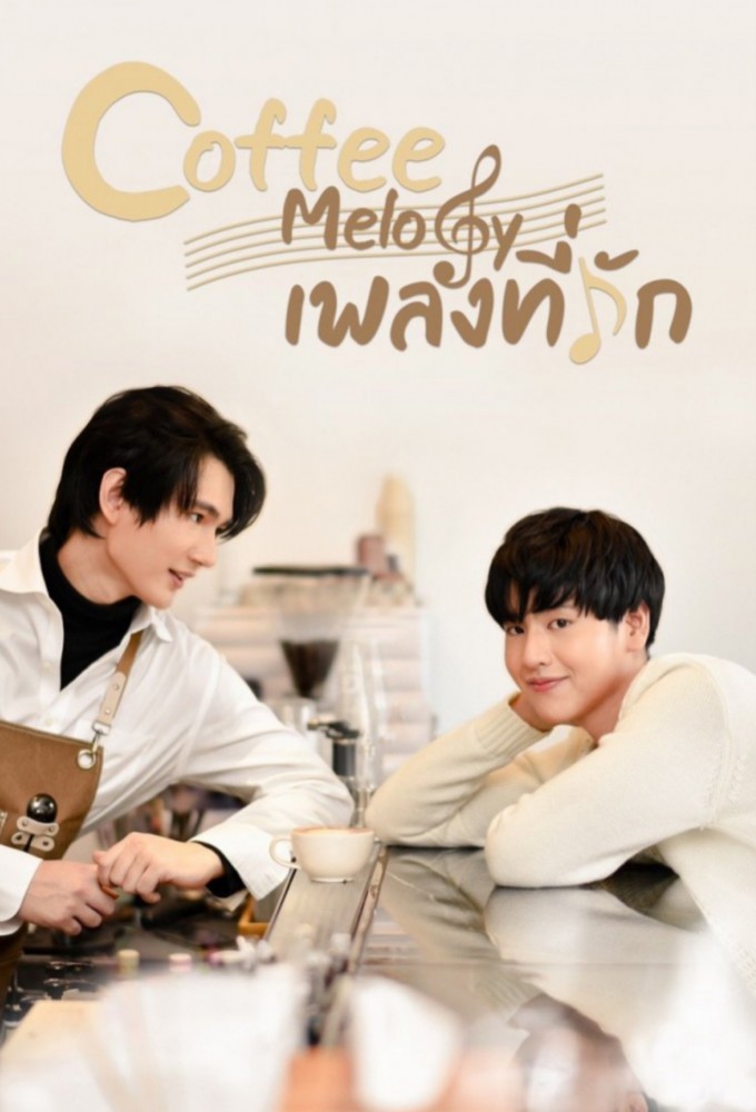 Coffee Melody series poster