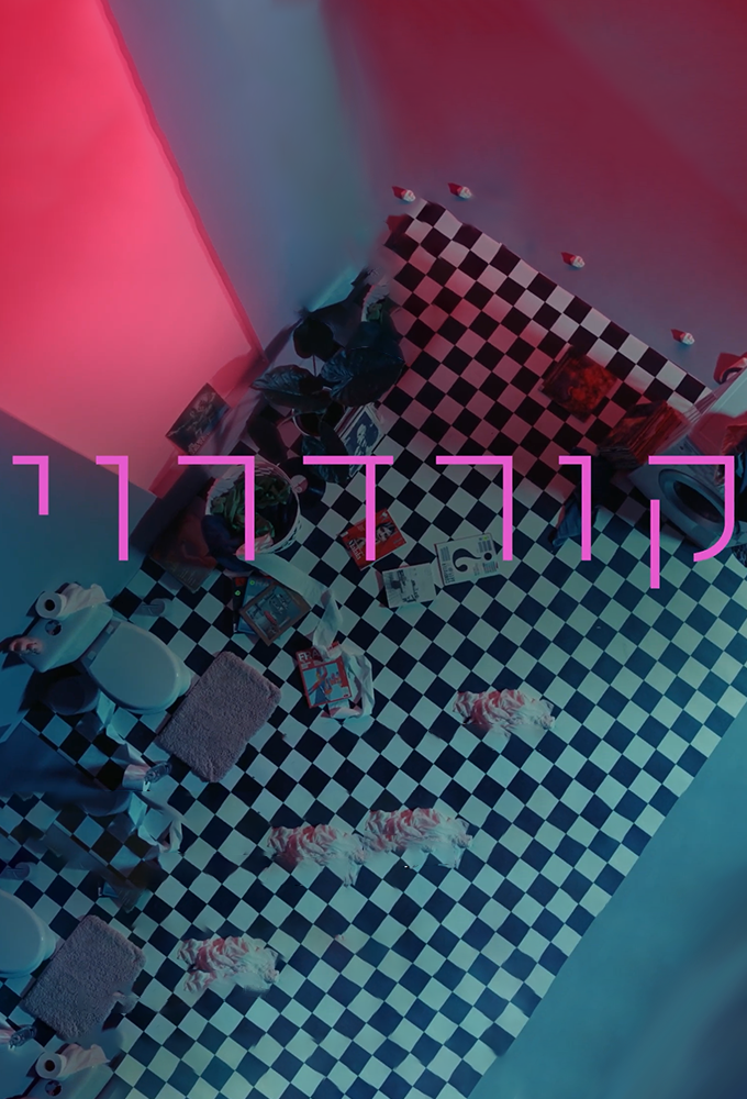 Corduroy (2023) Image