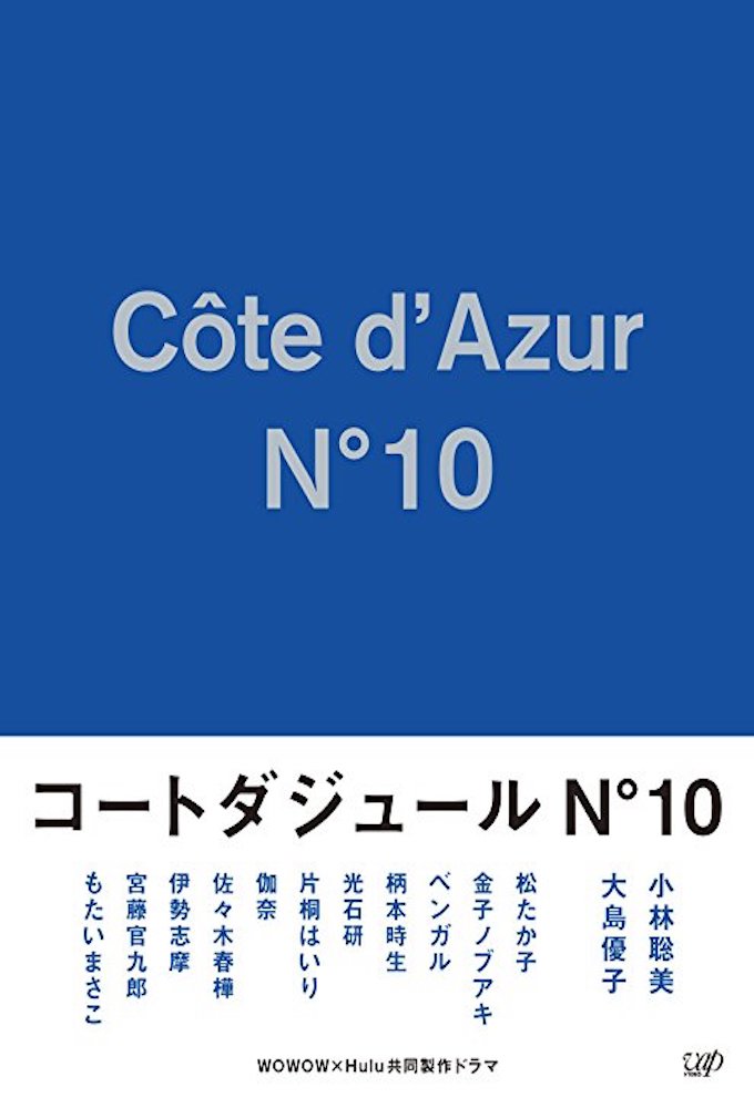 Cote d'Azur No.10 Image