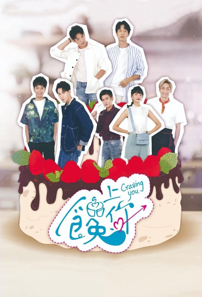 Craving You series poster