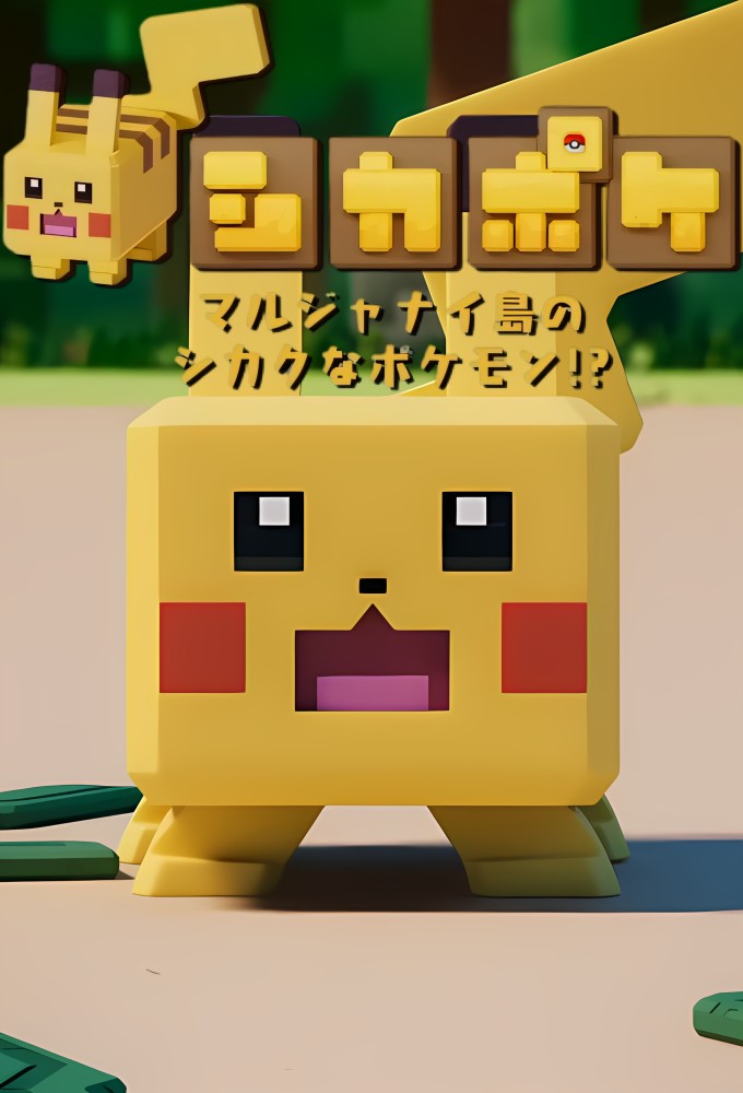 Cube-Shaped Pokémon on Cubie Island?! Image