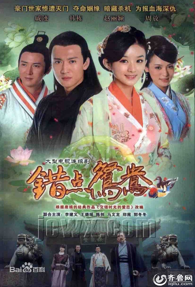 Cuo Dian Yuan Yang series poster