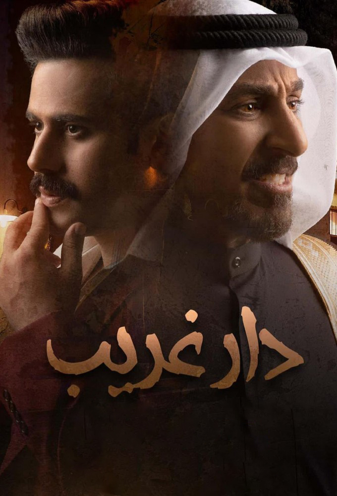 Dar Ghareeb series poster