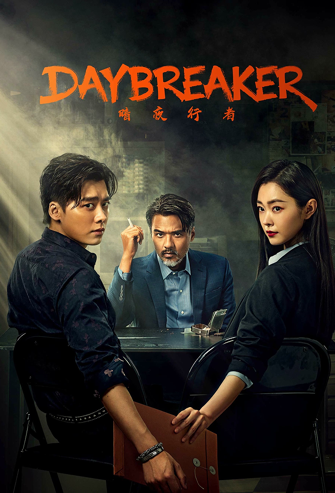 Day Breaker (2022) series poster