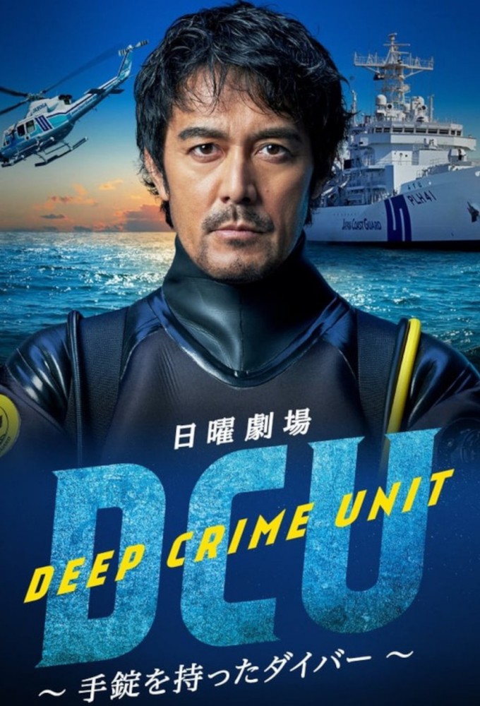DCU: Deep Crime Unit Image