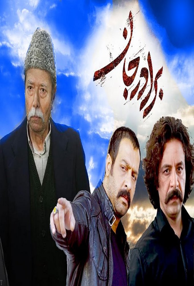 Dear Brother series poster