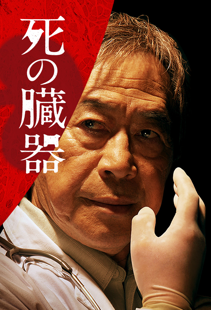 Death's Organ series poster