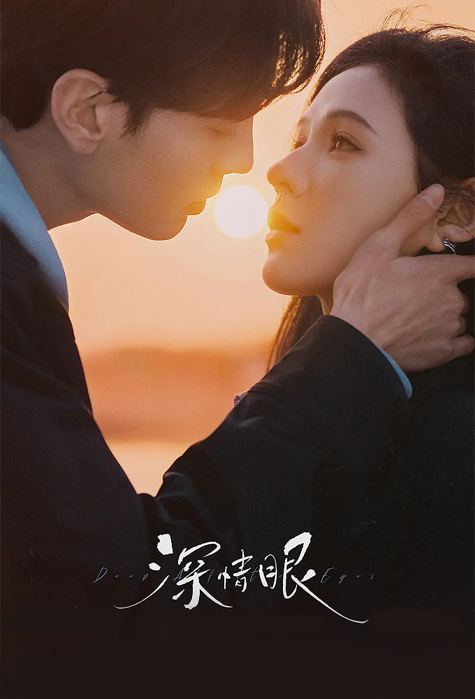 Deep Affection Eyes series poster