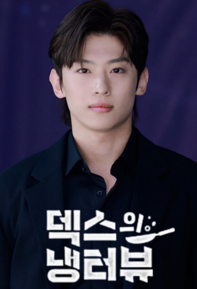 Dex's Fridge Interview series poster