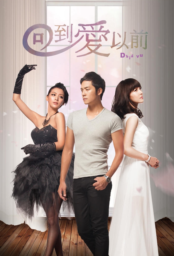 Déjà Vu series poster