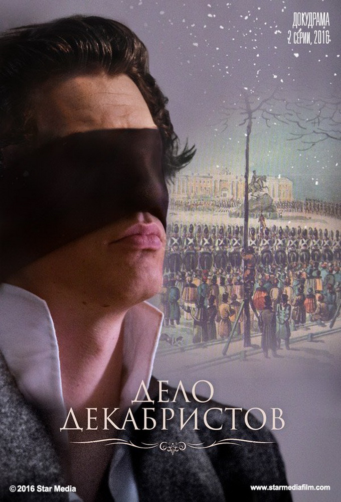 Дело Декабристов series poster