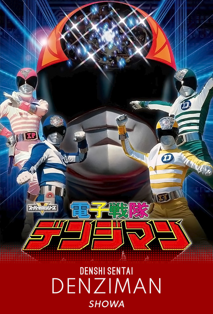 Denshi Sentai Denziman series poster