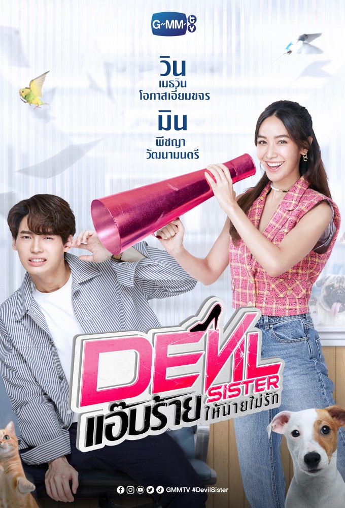 Devil Sister series poster