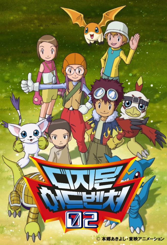 Digimon Adventure 02 series poster