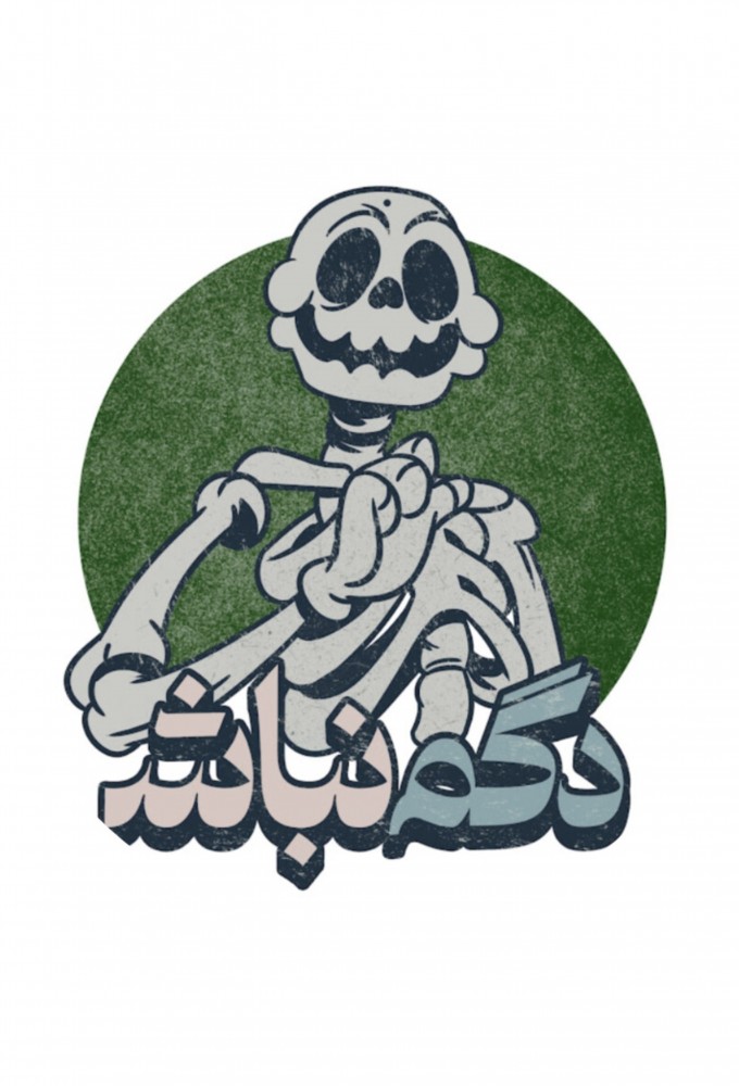 Dogm Nabash series poster