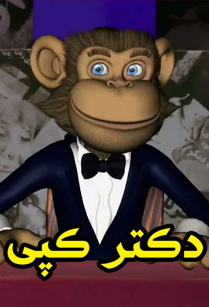 Doctor Copy series poster