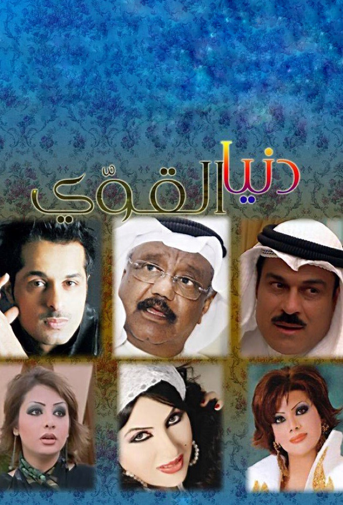 Strong World series poster