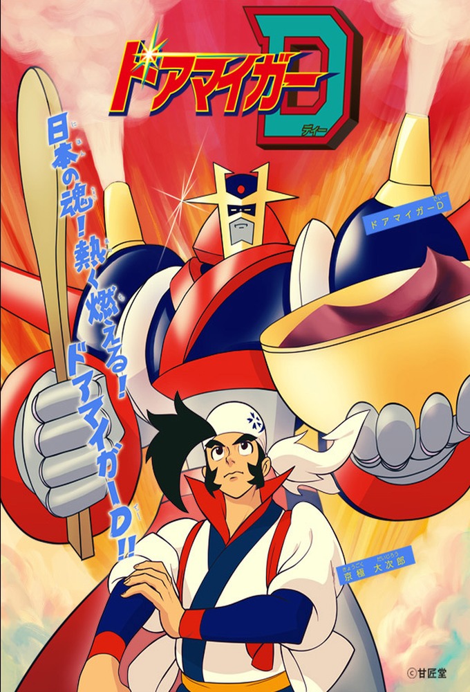 Doamaiger D series poster