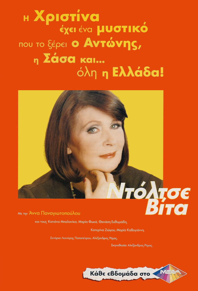 Dolce Vita series poster