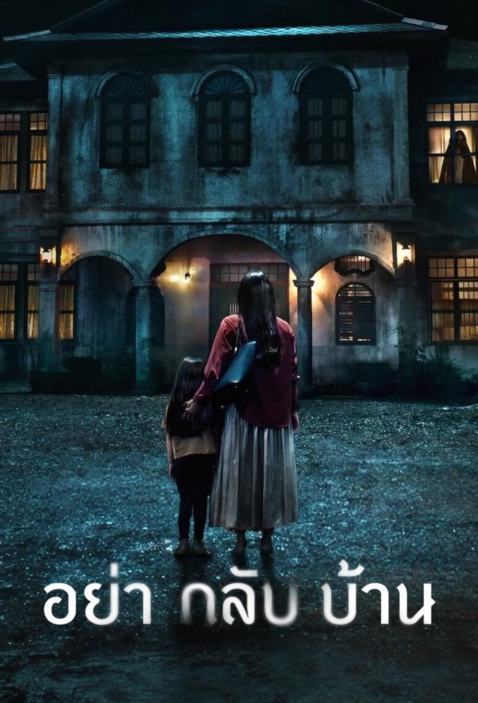 Don't Come Home series poster