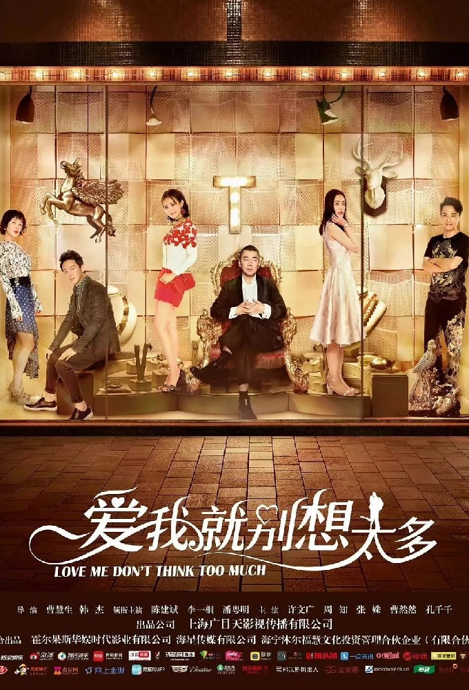 Love Me Don't Think Too Much series poster