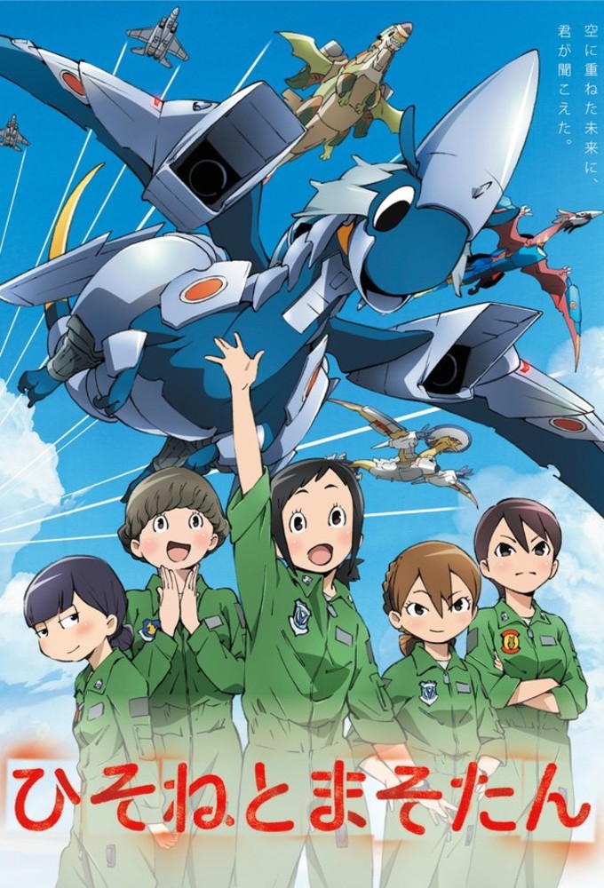 Dragon Pilot: Hisone & Masotan series poster