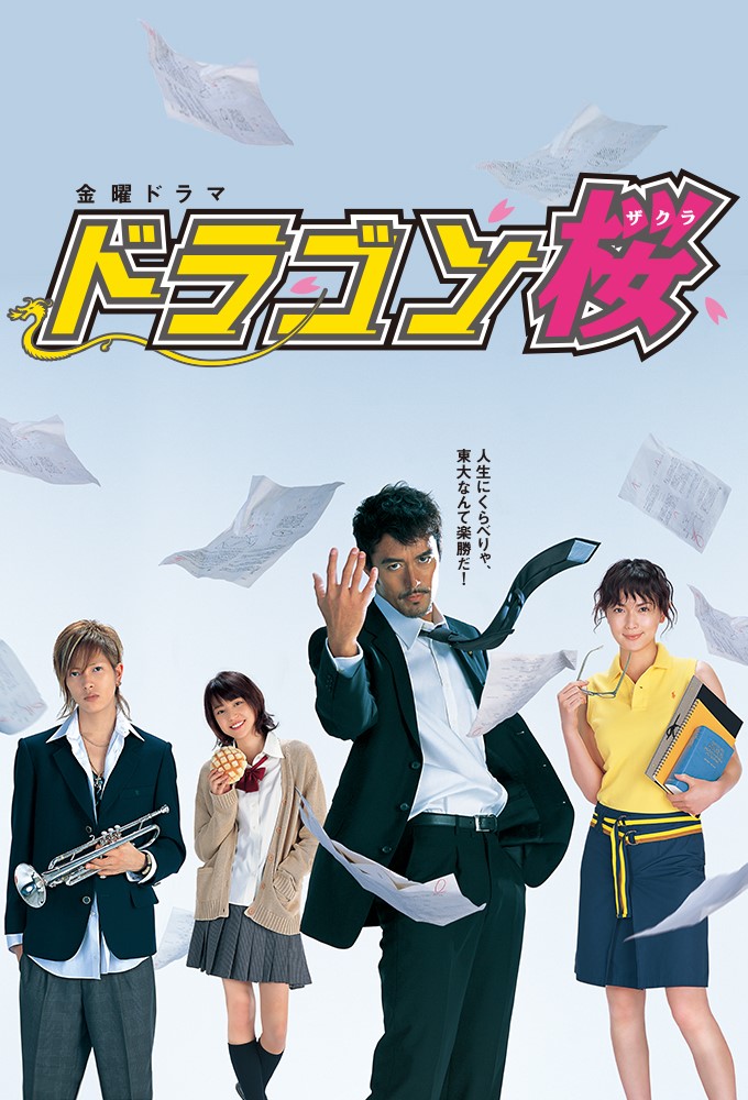 Dragon Zakura series poster