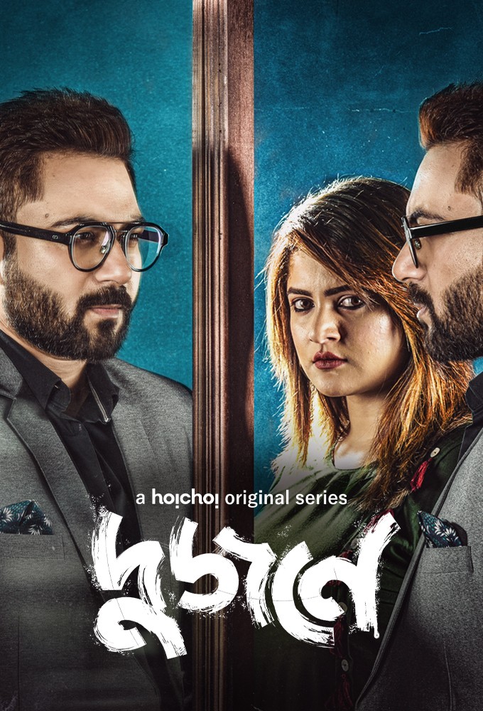 Dujone series poster