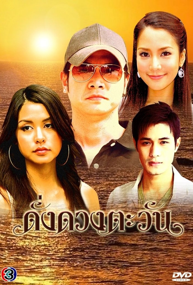 Dung Duang Tawun series poster