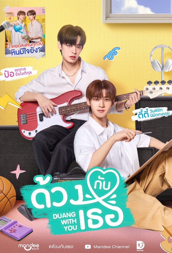 Duang With You Image