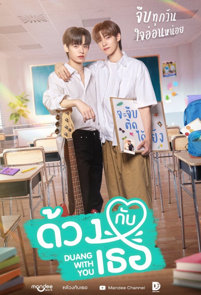 Duang With You series poster