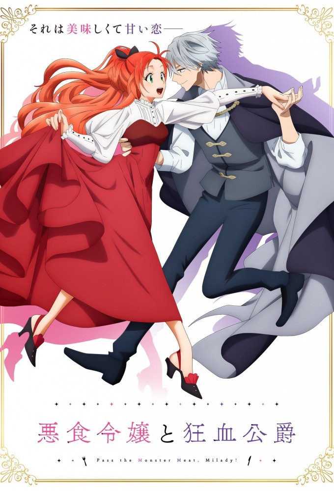 Pass the Monster Meat, Milady! series poster