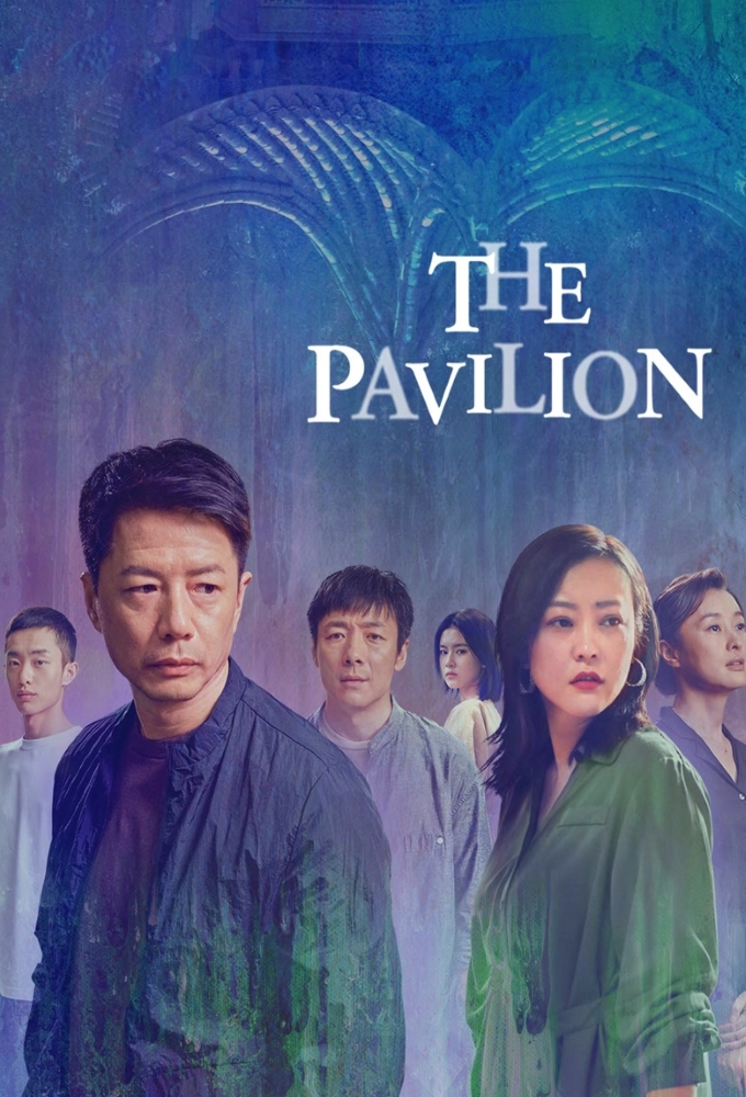 The Pavilion season 1 on iQIYI