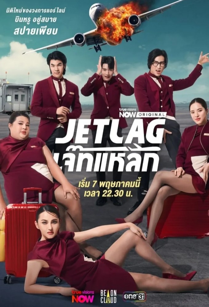 Jet Lag (2025) series poster