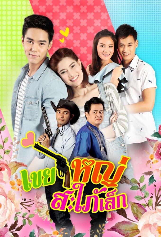 The In-Laws series poster