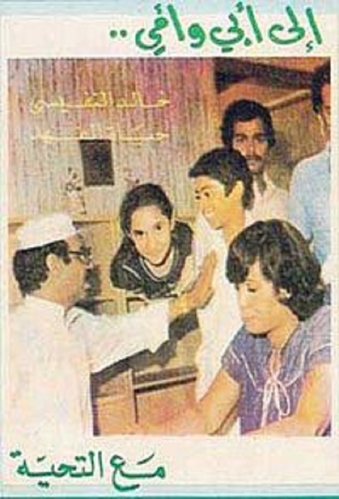 To Dad and Mom with Love series poster