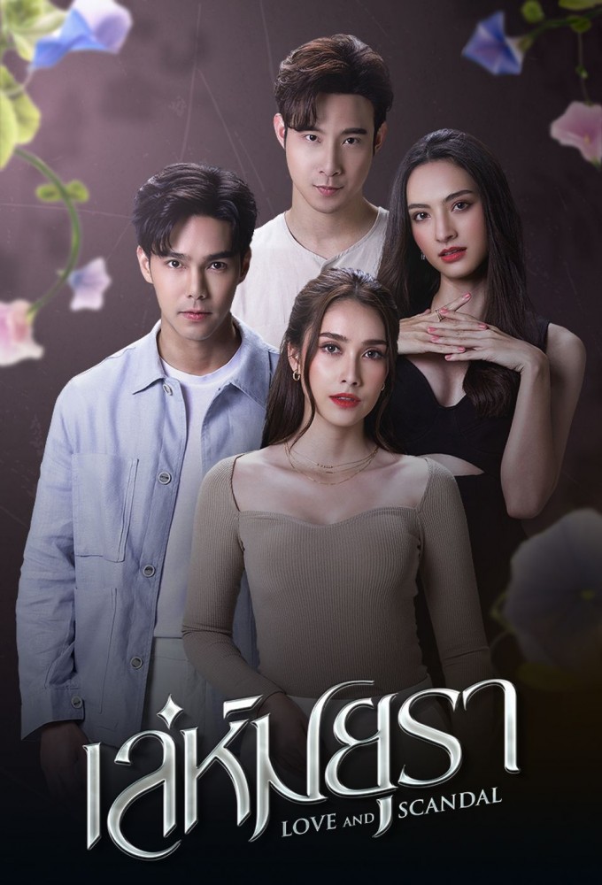 Love and Scandal Image