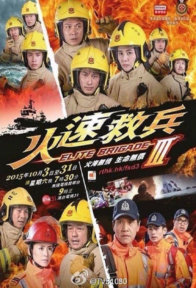 Elite Brigade series poster