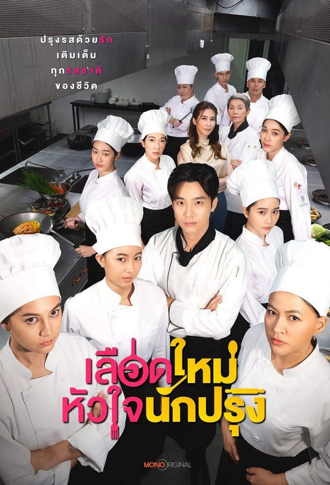 Lueat Mai Huajai Nakprung Image