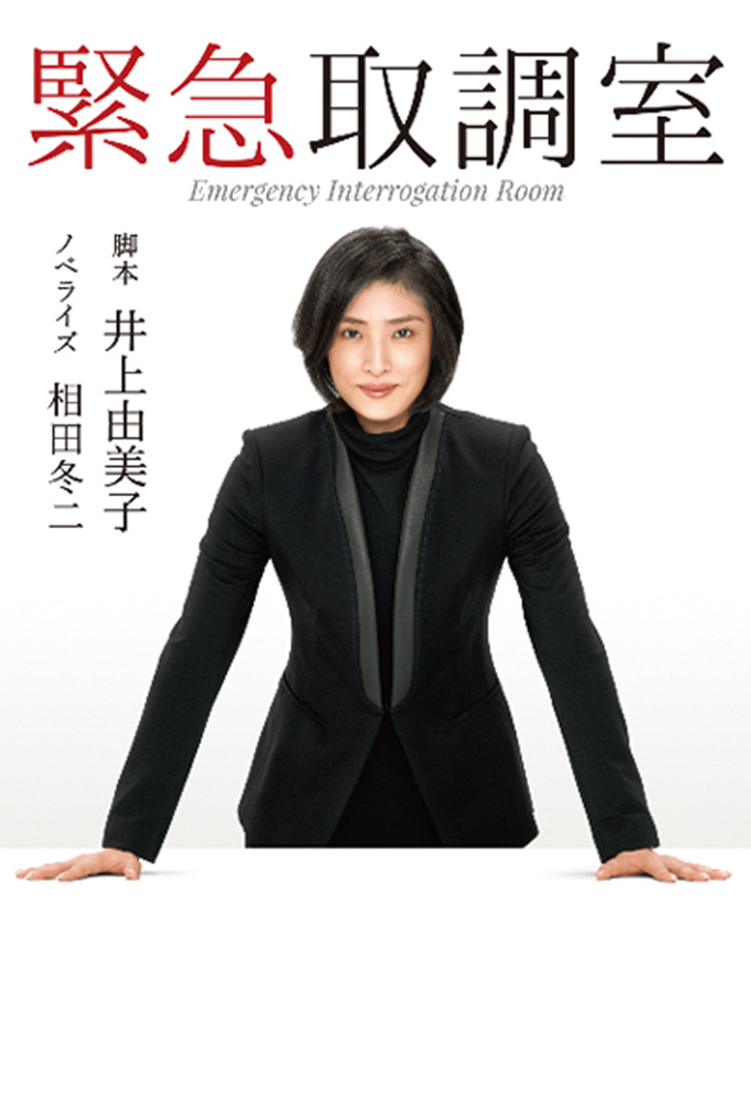 Emergency Interrogation Room Image