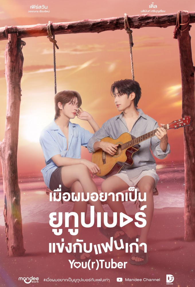 You(r)tuber series poster