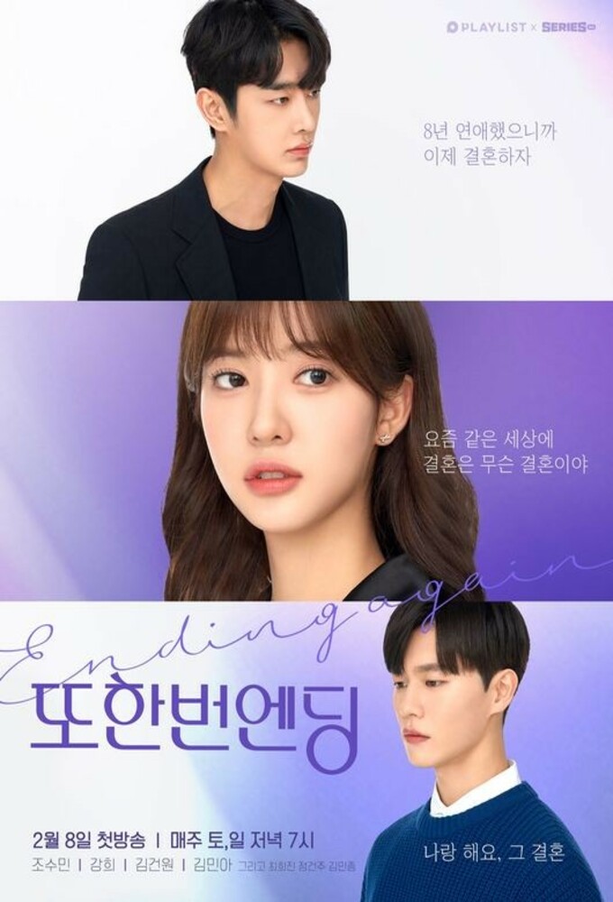 Ending Again series poster