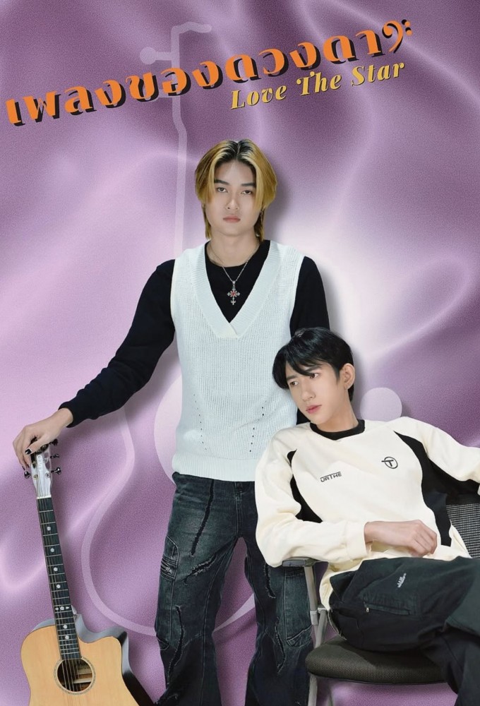 Love the Star season 1 on YouTube