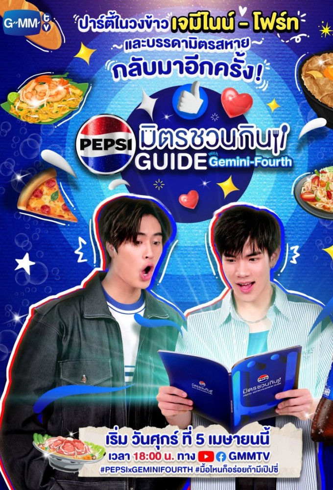Pepsi Friend Feast Guide with Gemini-Fourth Image