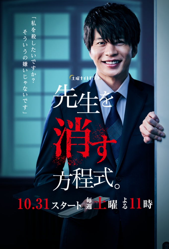 Equation to Erase the Teacher series poster