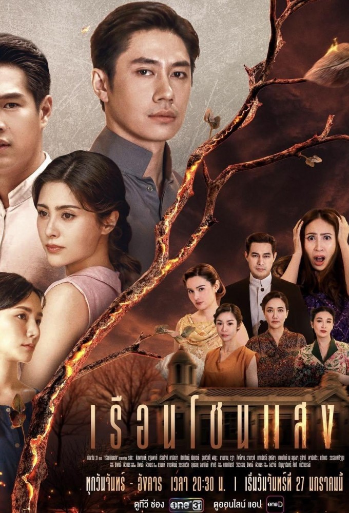 House of Flames Image