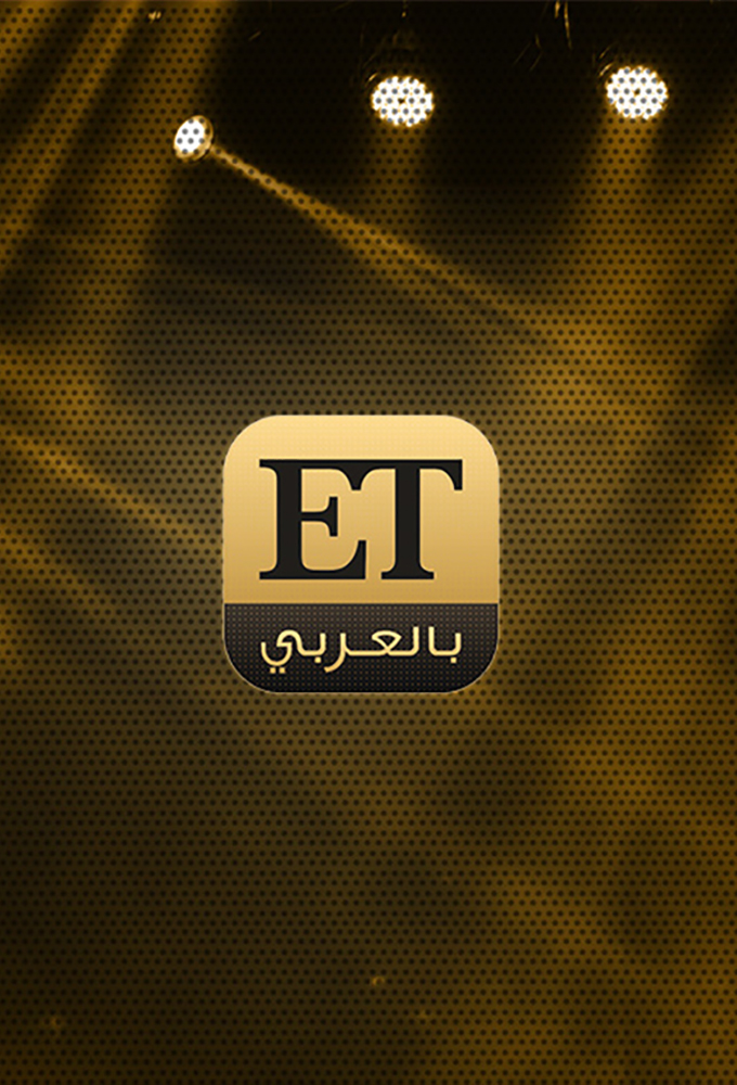 ET Arabic series poster