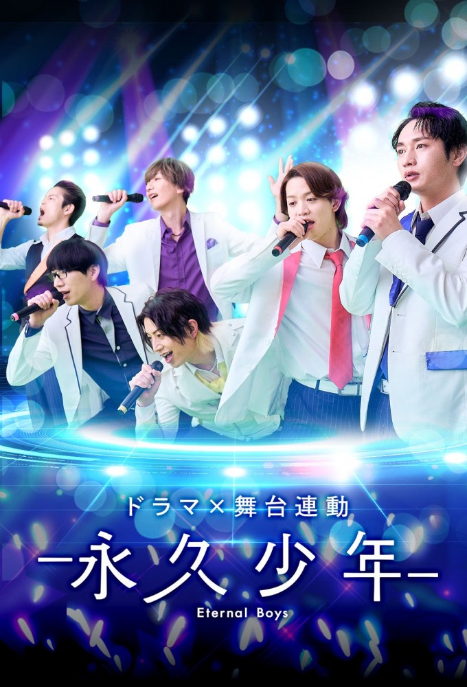 Eternal Boys (2026) Image